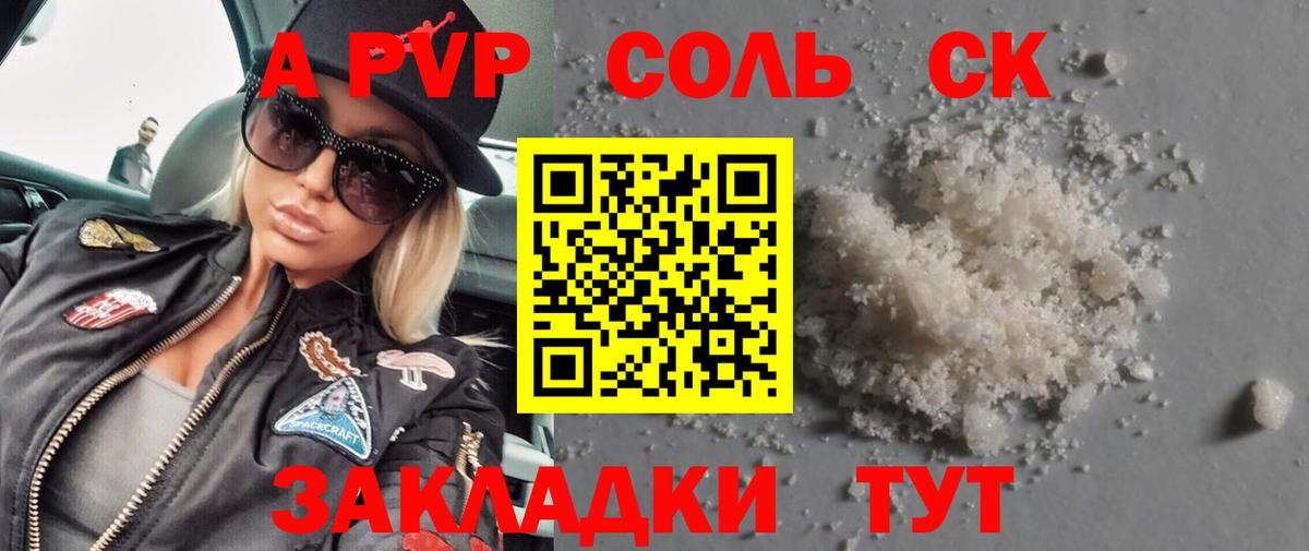 Армавир  А ПВП мука  Alpha PVP СК КРИС  Вход с VPN  А ПВП крисы CK 