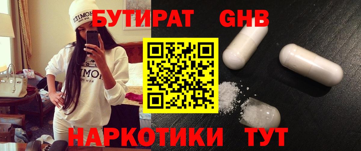 Бутират  Вход с VPN  Армавир  Бутират BDO 