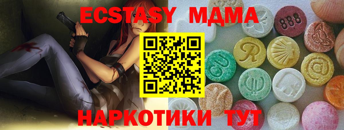 Ecstasy MDMA Армавир