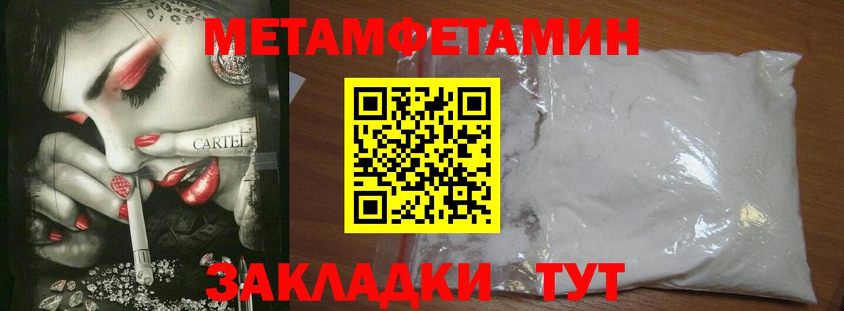 Первитин винт Армавир